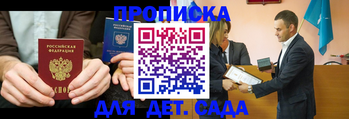 прописка 2025 в Волжском