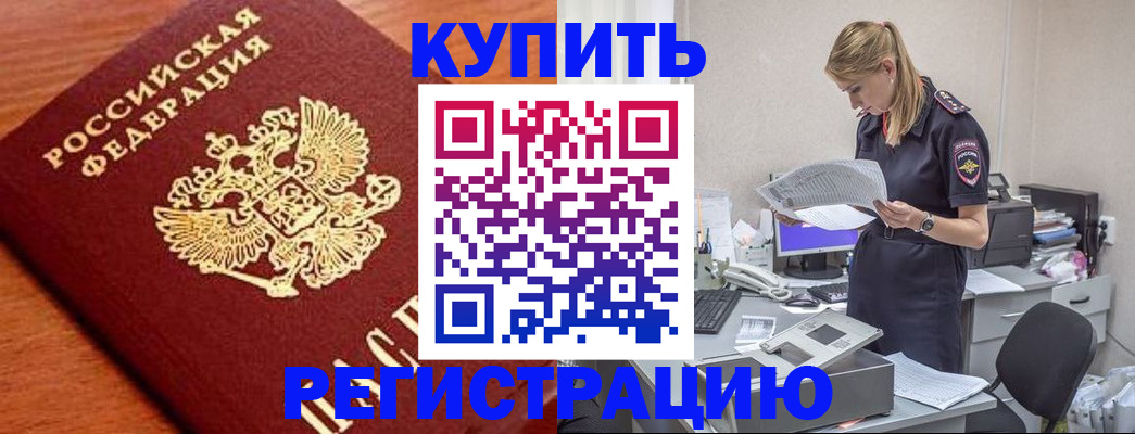 временная регистрация для всех в Волжском