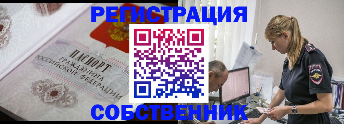 прописка законно в Волжском