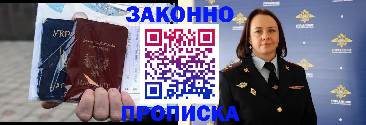 прописка 2025 в Волжском
