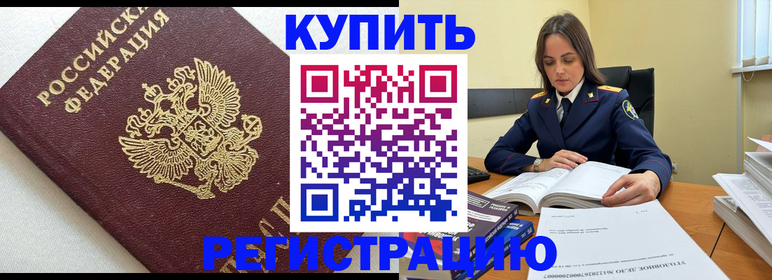 прописка в Волжском