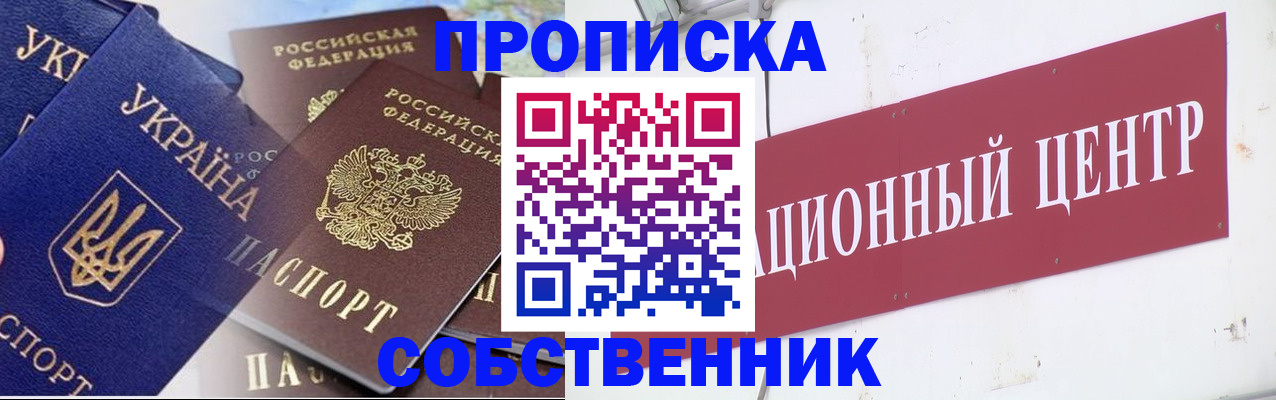 прописка штамп в Волжском