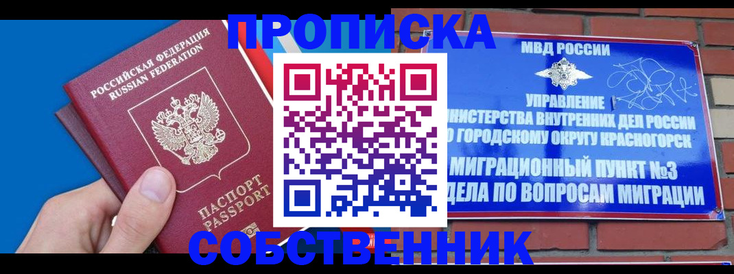 прописка штамп в Волжском